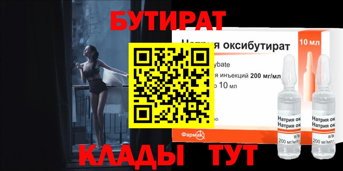 БУТИРАТ 1.4BDO  Вход с VPN  Тихорецк 