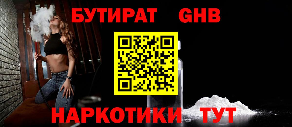 Бутират Butirat Тихорецк