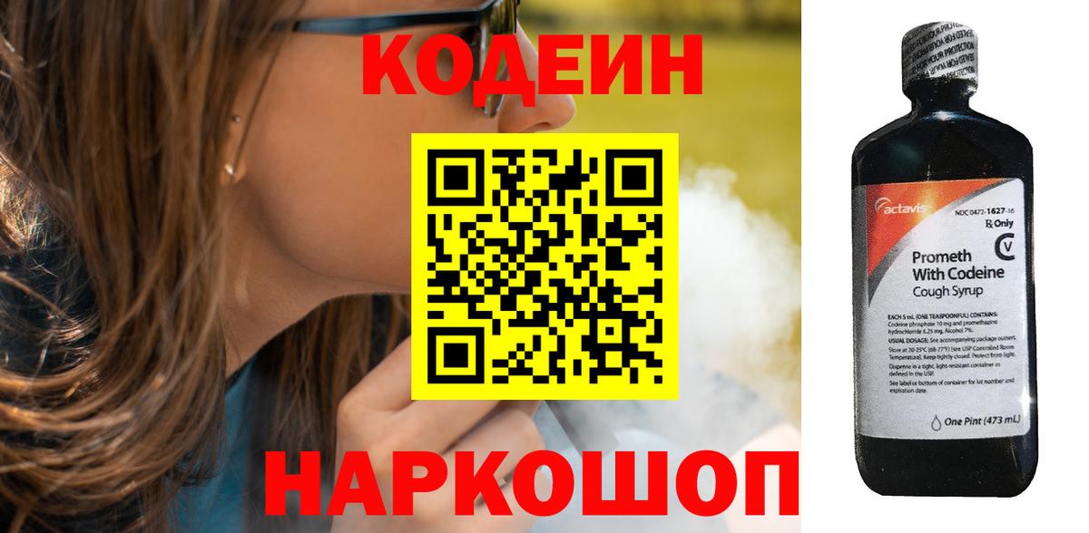 Кодеиновый сироп Lean Purple Drank Тихорецк