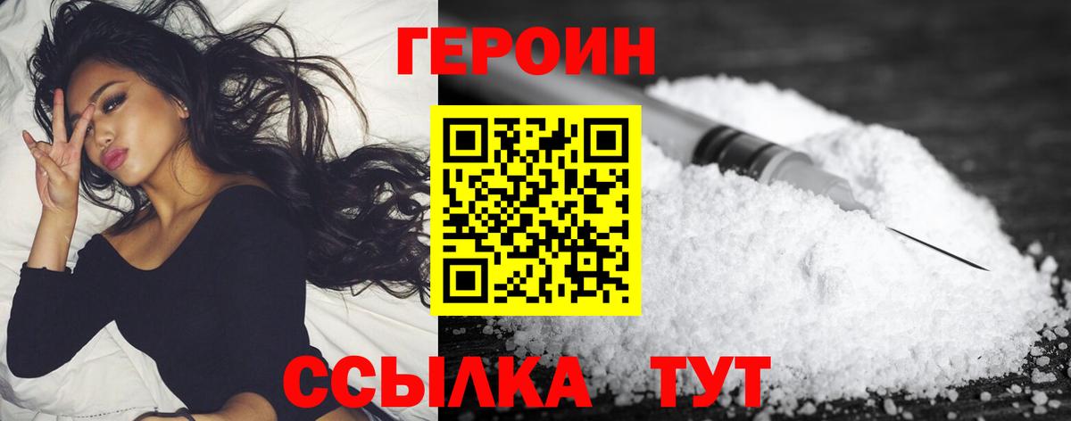 Героин  ГЕРОИН Афган  Вход с VPN  Тихорецк 