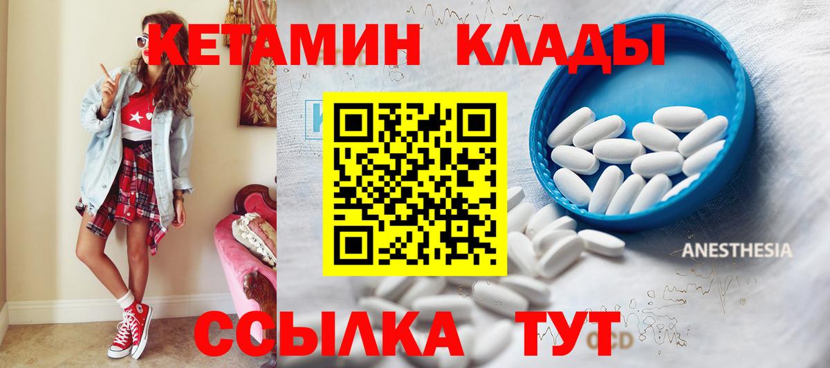 Тихорецк  КЕТАМИН VHQ  Вход с VPN  Кетамин VHQ 