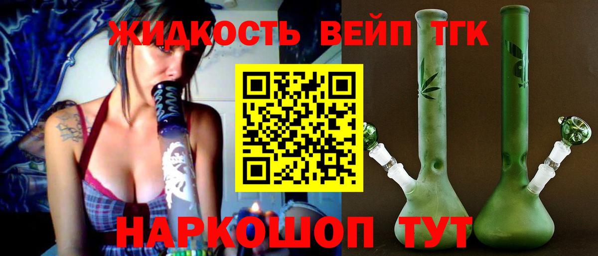 Тихорецк  ТГК концентрат  где можно купить   ТГК вейп  Вход с VPN 